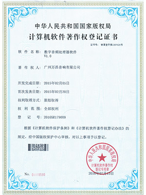 爵士龍-數字音頻處理器軟件 V1.0計算機軟件著作權登記證書
